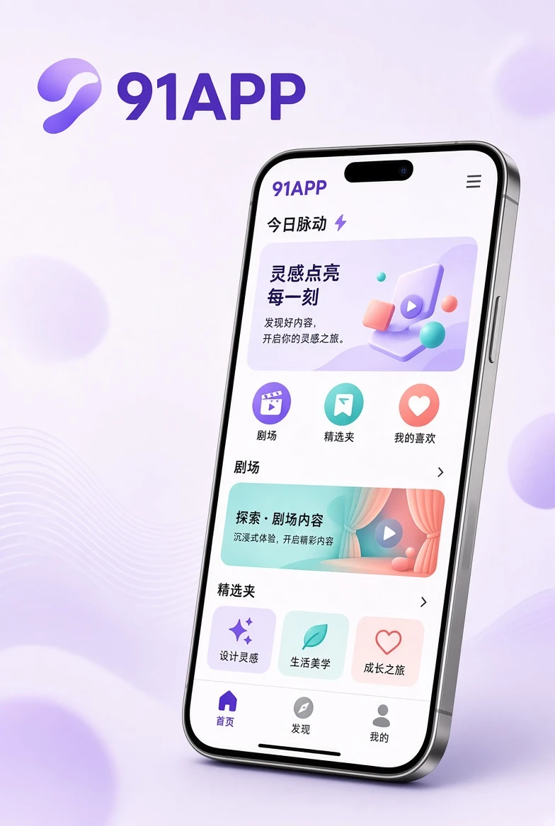 91APP移动端